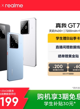 【手机政府补贴】OPPO真我GT7天玑9400+学生数码游戏5G智能手机防水拍照长续航realme官方旗舰店正品新款gt7