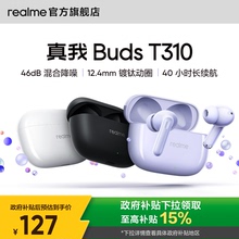 【政府补贴15%】realme真我Buds T310入耳式无线蓝牙耳机超长续航