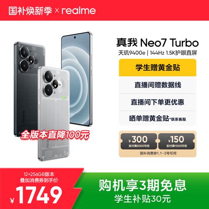 【手机政府补贴】realme真我Neo7Turbo天玑9400e 7200mAh长续航新款学生智能AI游戏性能手机官方旗舰店正品