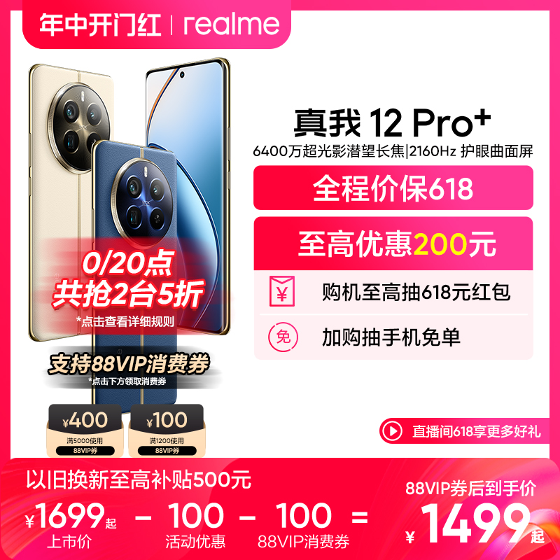 realme12Pro+智能手机