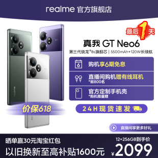 realme真我GT 学生ai商务拍照5G手机 Neo6第三代骁龙8s旗舰芯5500mAh大电池容量120W闪充官方正品 6期免息