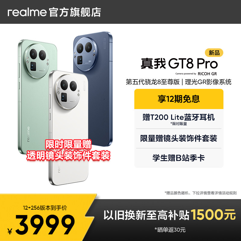 【享12期免息】realme真我GT8 Pro新款新品第五代骁龙