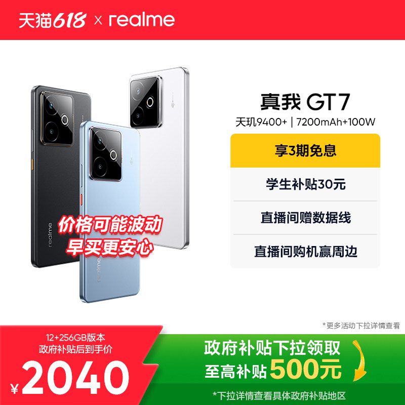 【手机政府补贴】OPPO真我GT7天玑9400+学生数码游戏5G智能手机防水拍照长续航realme官方旗舰店正品新款gt7