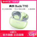 无线蓝牙耳机超长续航 上市 新品 realme真我Buds T110入耳式