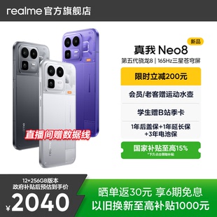 【享15%国补|6期免息】OPPO真我Neo8第五代骁龙8长续航大电池新款学生智能AI游戏性能手机新品上市realme正品