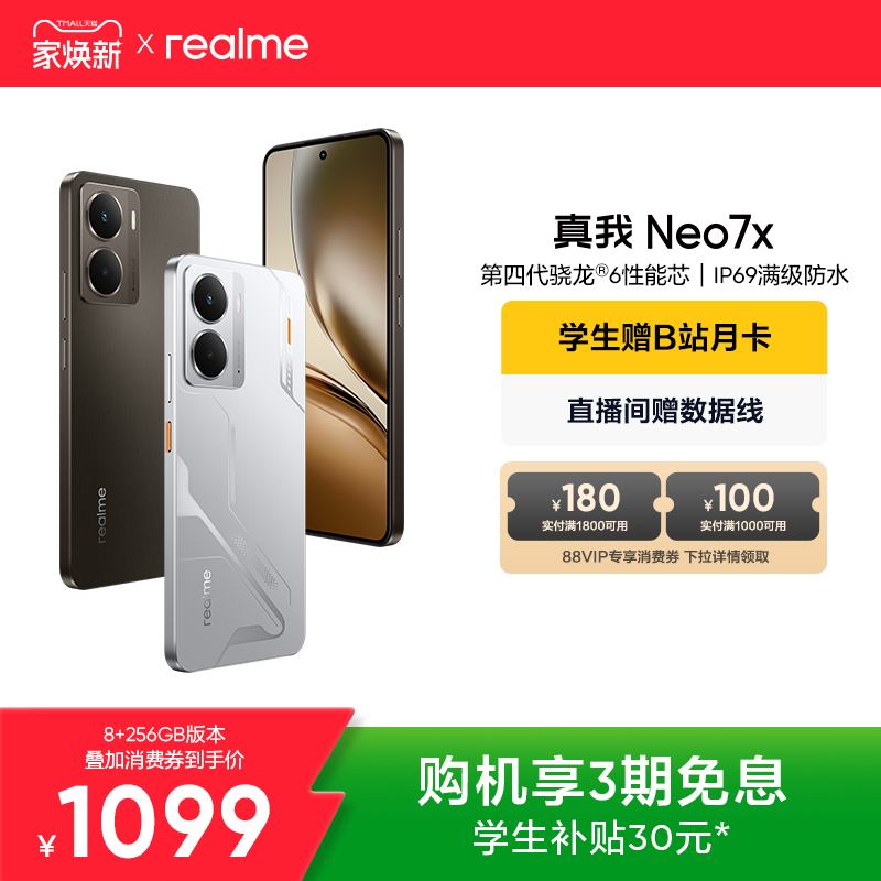 【手机政府补贴|3期免息】realme真我Neo7x手机学生5G智能AI电竞游戏防水新款护眼直屏大电池官方旗舰店正品