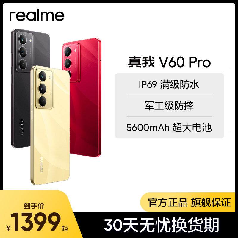 ��ʯ�� 12GB+256GB �ٷ����� ���ٷ���Ʒ��realme����V60 Pro�ٷ��콢����Ʒ5G�ֻ�ȫ��ͨ��ˮ��ˤ����������ᱡ����ֱ���ֻ�v60pro