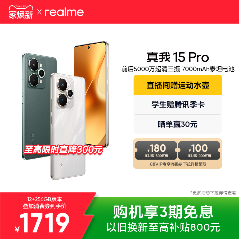 【新品上市】realme真我15 Pro第四代骁龙7前后5000万长续航智能轻薄AI拍照手机官方旗舰店正品手机政府补贴