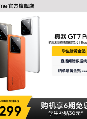 【手机政府补贴】realme真我GT7 Pro新款学生电竞智能性价比官方旗舰店正品游戏防水手机高通骁龙8至尊版