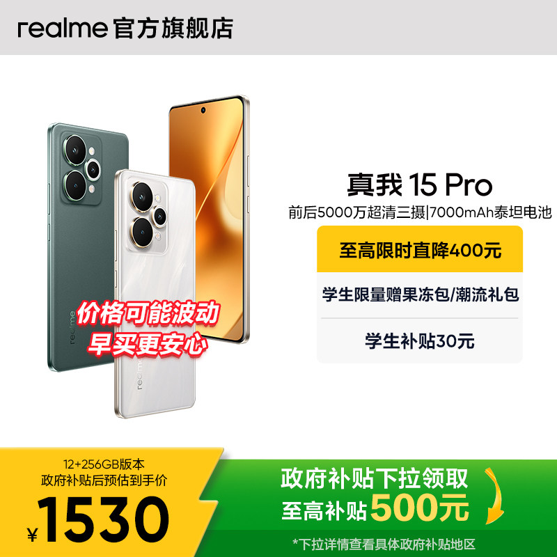 【手机政府补贴】OPPO真我15 Pro第四代骁龙7前后5000万长续航智能轻薄AI拍照新品手机realme官方旗舰店正品