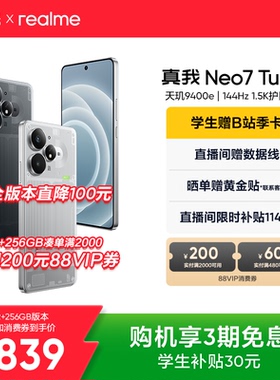 【手机政府补贴】realme真我Neo7Turbo天玑9400e 7200mAh长续航学生智能AI游戏性能手机官方旗舰店OPPO正品