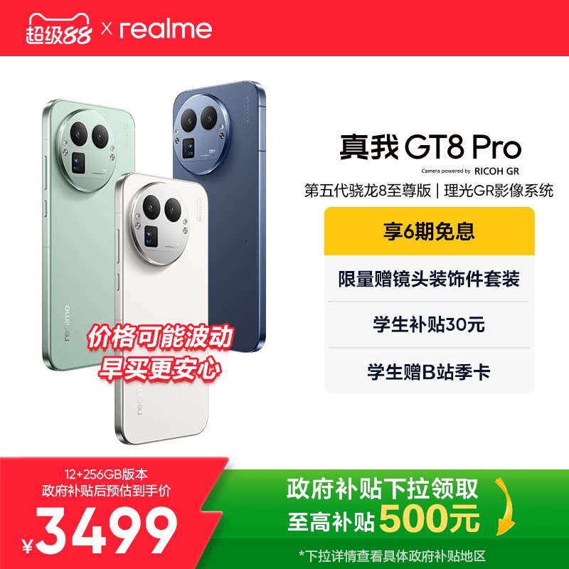 【享6期免息】OPPO真我GT8 Pro新款新品第五代骁龙8至尊版2亿长焦理光GR影像学生拍照游戏手机realme官方正品