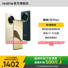 【国家补贴15%|3期免息】realme真我13 Pro+潜望长焦莫奈灵感设计拍照新款智能学生性价比手机官方旗舰正品