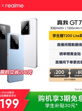 【手机政府补贴】realme真我GT7天玑9400+学生数码AI游戏5G智能手机防水拍照长续航官方旗舰店正品新款gt7