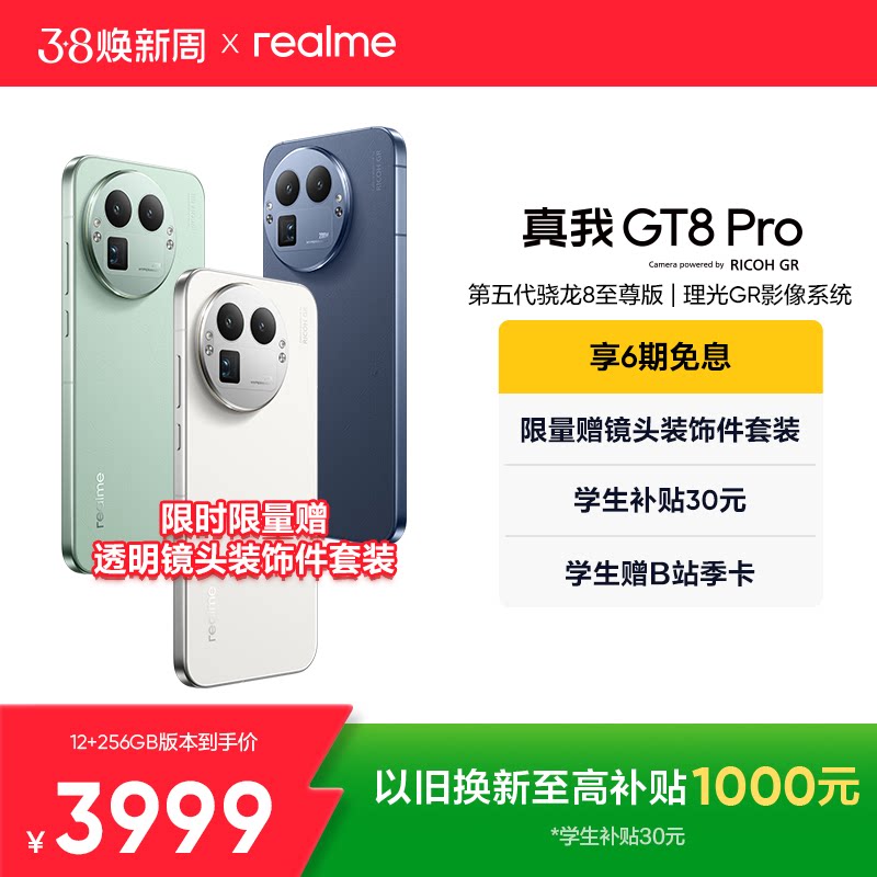 真我GT8 Pro骁龙8至尊版2亿长焦拍照游戏手机3969元