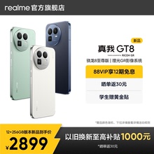 【88VIP专享12期】realme真我GT8新款骁龙8至尊版理光GR影像系统学生智能防水游戏拍照专用新品手机官方正品