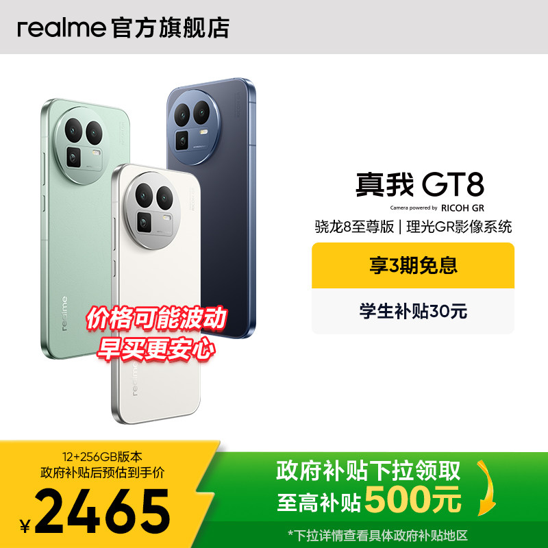 【享3期免息】OPPO真我GT8新款骁龙8至尊版理光GR影像系统学生智能防水游戏拍照专用新品手机realme官方正品