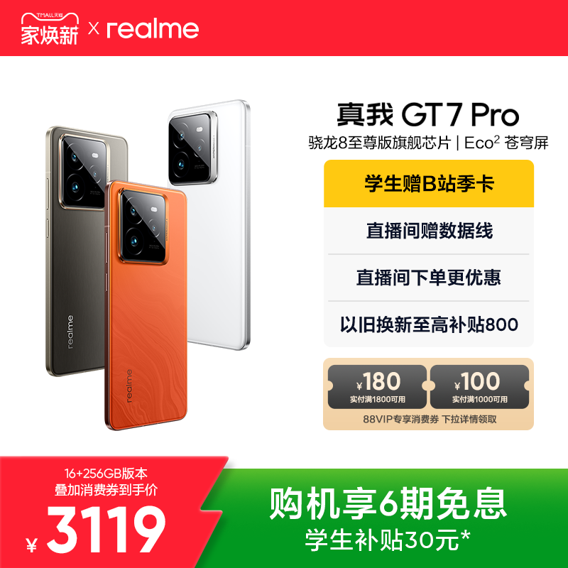 现货真我GT7pro学生游戏防水手机