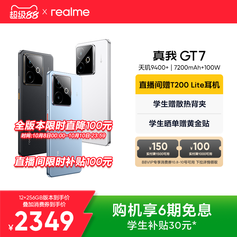 【国家补贴15%】realme真我GT7天玑9400+学生数码AI游戏5G智能手机防水拍照快充长续航官方旗舰店正品新款gt7
