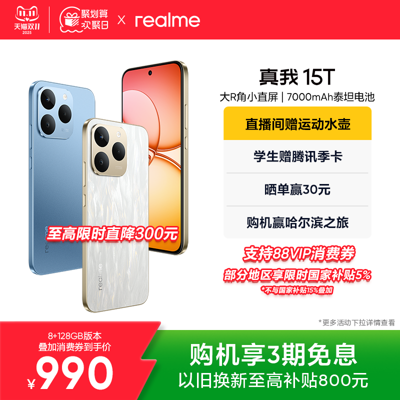 【新品】realme真我15T直屏IP69防水耐用长续航学生5G智能手机AI轻薄拍照官网官方旗舰店正品手机政府补贴