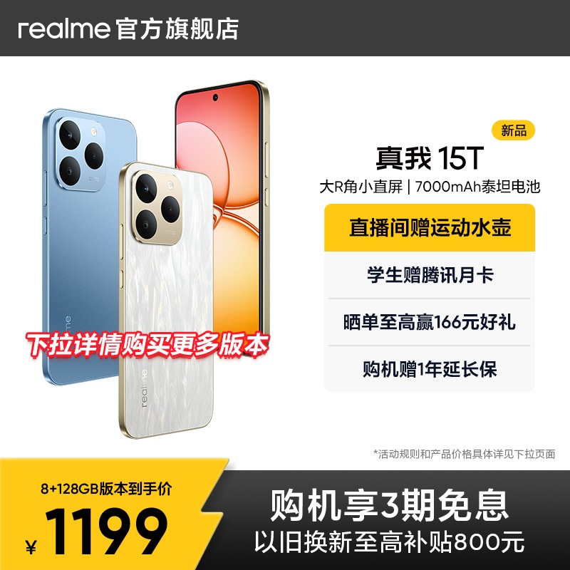【新品】realme真我15T直屏IP69防水耐用7000mAh长续航学生5G智能手机AI轻薄拍照官网官方旗舰店正品国家补贴