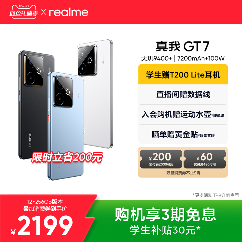 【手机政府补贴】realme真我GT7天玑9400+学生数码AI