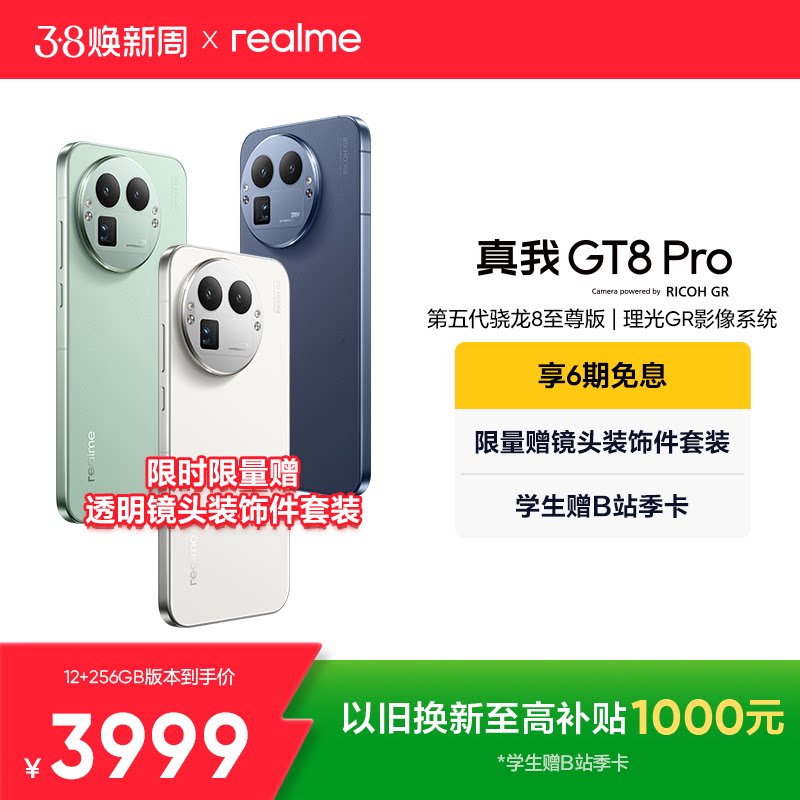 【享6期免息】OPPO真我GT8 Pro新款新品第五代骁龙8至尊