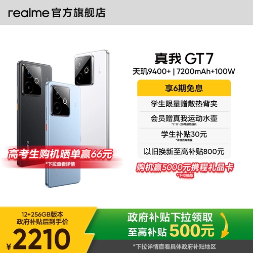 [Национальная субсидия 15%] Realme GT7 Dimensity 9400+ студенческая цифровая игра с искусственным интеллектом 5G смартфон водонепроницаемая фотография быстрая зарядка длительное время автономной работы официальный аутентичный новый gt7