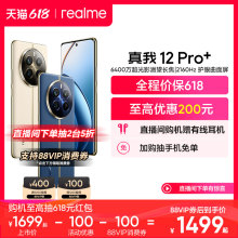 【直播间限量抢5折支持88VIP消费券】realme真我12 Pro+ 官方正品 512g大内存 新款拍照手机学生老人机备用机