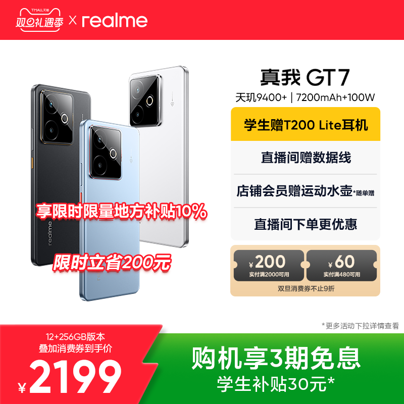 【手机政府补贴】realme真我GT7天玑9400+学生数码AI游戏5G智能手机防水拍照长续航官方旗舰店正品新款gt7