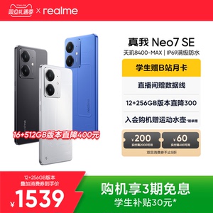 【手机政府补贴】realme真我Neo7SE学生5G智能AI电竞潮流游戏防水新款手机护眼大电池正品官方旗舰店