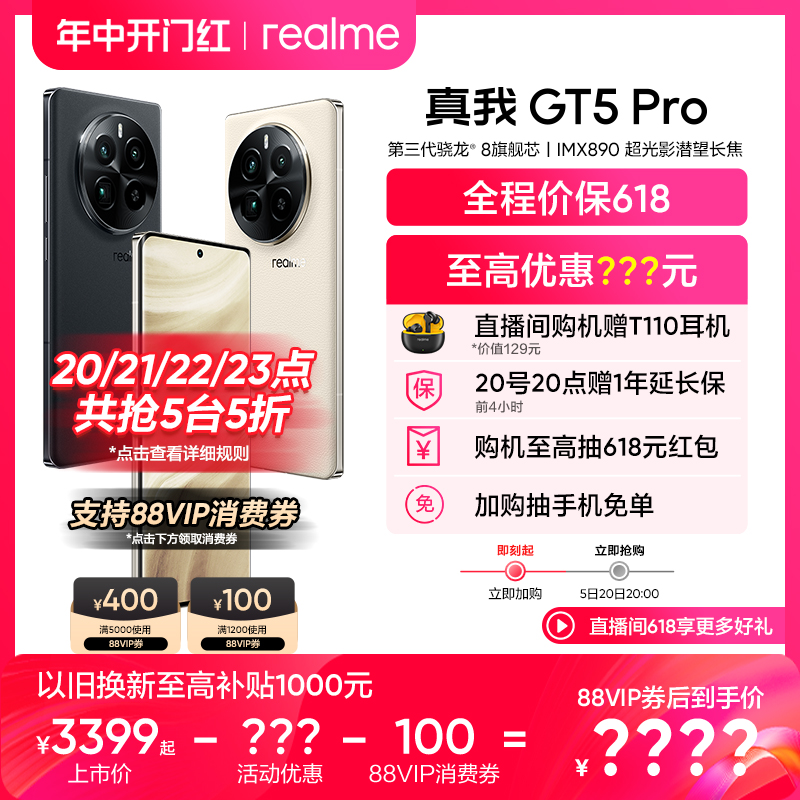 【加购抽免单 指定整点抢5折】realme真我GT5 Pro旗舰新机第三代骁龙8潜望长焦ai手机官方正品游戏手机gt5Pro 手机 手机 原图主图