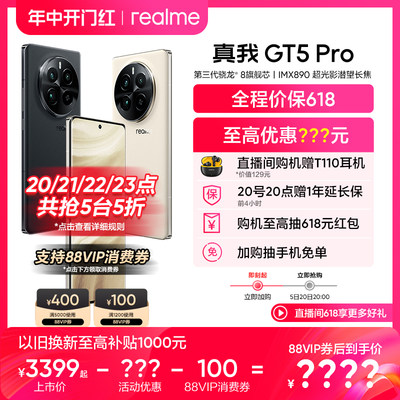 新品手机真我GT5Prorealme