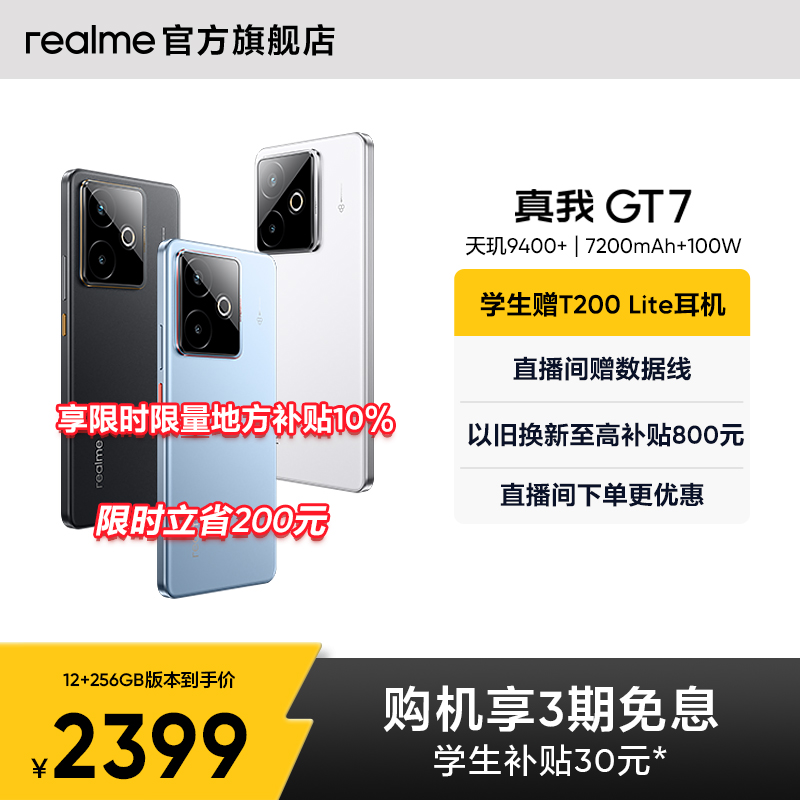 【手机政府补贴】realme真我GT7天玑9400+学生数码AI游戏5G智能手机防水拍照长续航官方旗舰店正品新款gt7