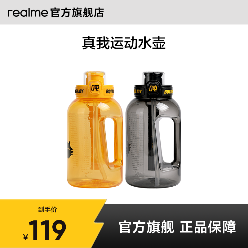 【新品上市】realme真我运动水壶大容量2025新款男女健身运