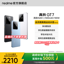【国家补贴15%】realme真我GT7天玑9400+学生数码AI游戏5G智能手机防水拍照快充长续航官方旗舰店正品新款gt7
