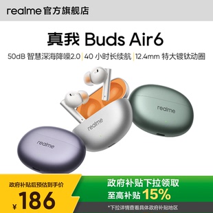 Air6入耳式 政府補貼15% realme真我Buds 無線藍牙耳機超長續(xù)航