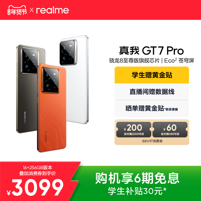 【手机政府补贴】realme真我GT7 Pro新款学生电竞智能性价比官方旗舰店正品游戏防水手机高通骁龙8至尊版