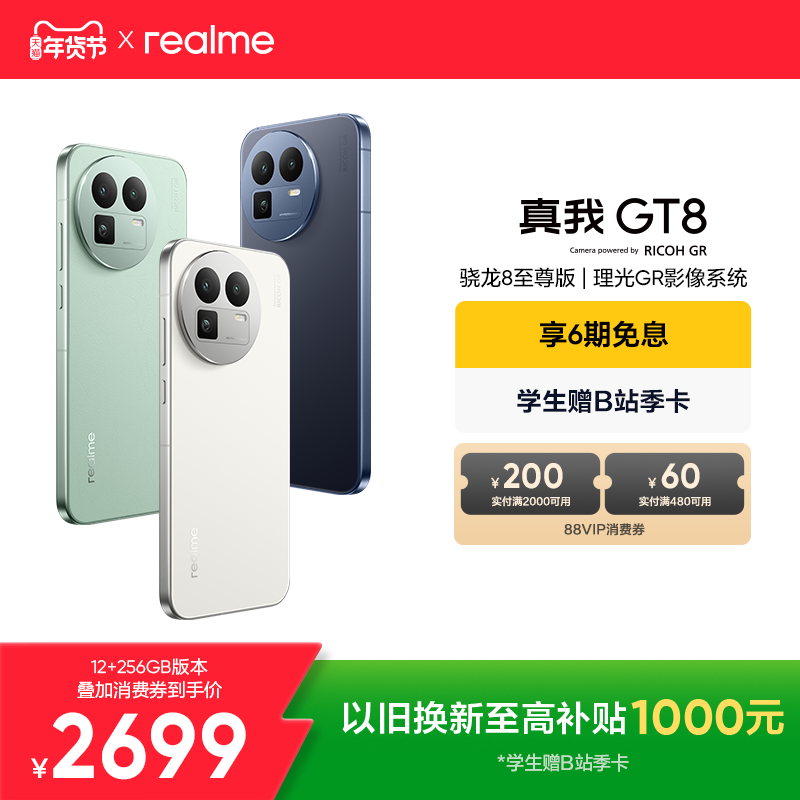 【享6期免息】OPPO真我GT8新款骁龙8至尊版理光GR影像系统学生智能防水游戏拍照专用新品手机realme官方正品