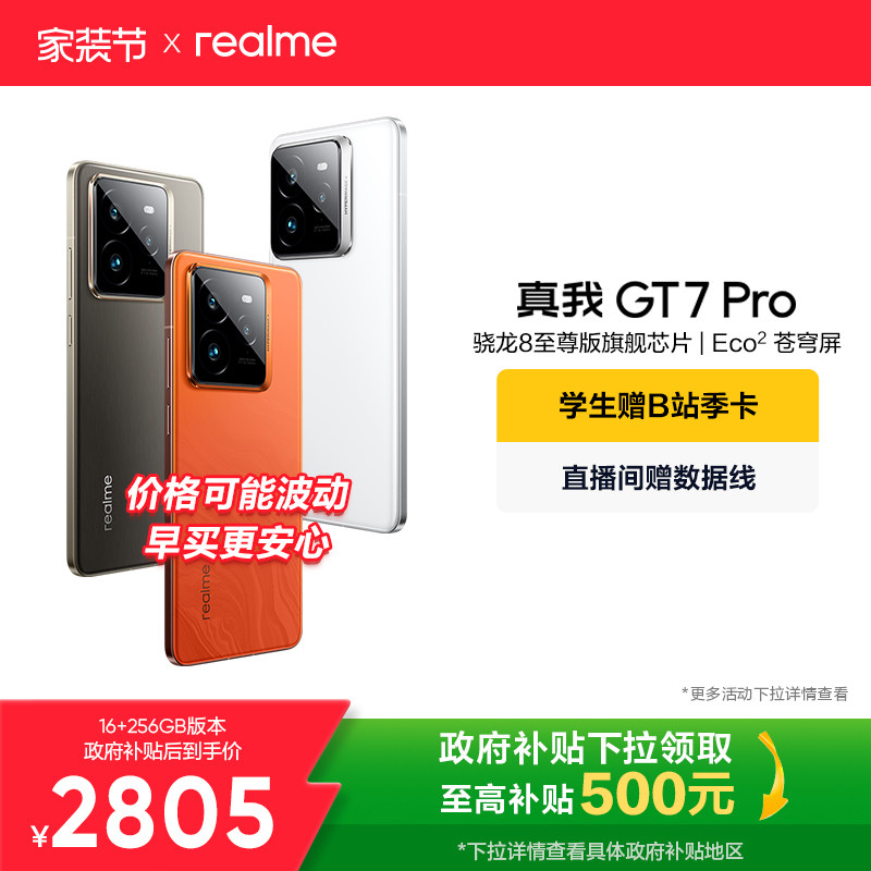 【手机政府补贴】OPPO真我GT7 Pro新款学生电竞智能性价比官方旗舰店正品游戏防水realme手机高通骁龙8至尊版