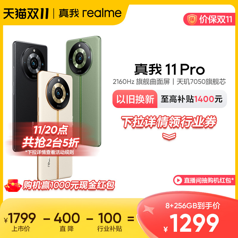 【指定整点抢5折】realme真我11Pro 天玑7050旗舰芯 旗舰影像新品学生拍照手机5g realme 11pro属于什么档次？