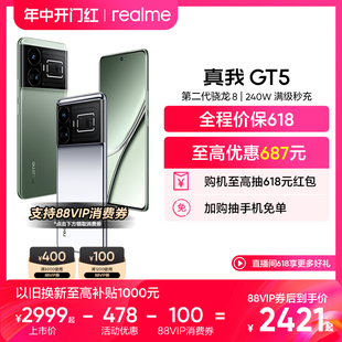 realme真我GT5旗舰新机第二代骁龙8游戏手机满级秒充电竞直屏官方正品 手机gt5 下拉详情百补低至2198起