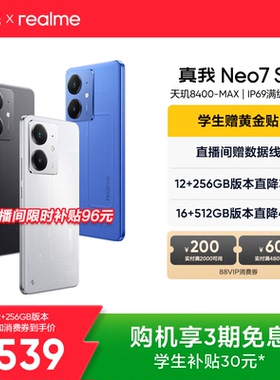 【手机政府补贴】realme真我Neo7SE学生5G智能AI电竞潮流游戏防水新款手机护眼大电池正品官方旗舰店OPPO正品
