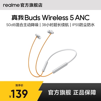 【新品上市】realme真我 Buds Wireless 5无线蓝牙耳机超长续航
