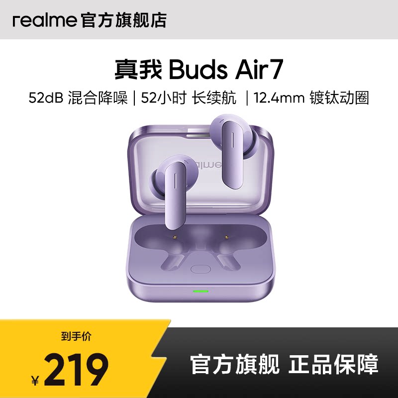 Realme/���� Buds Air7 �������� ���ʽ ��ɫ 219Ԫ