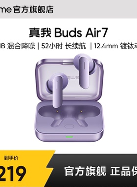 【新品上市】realme真我Buds Air7入耳式无线蓝牙耳机超长续航