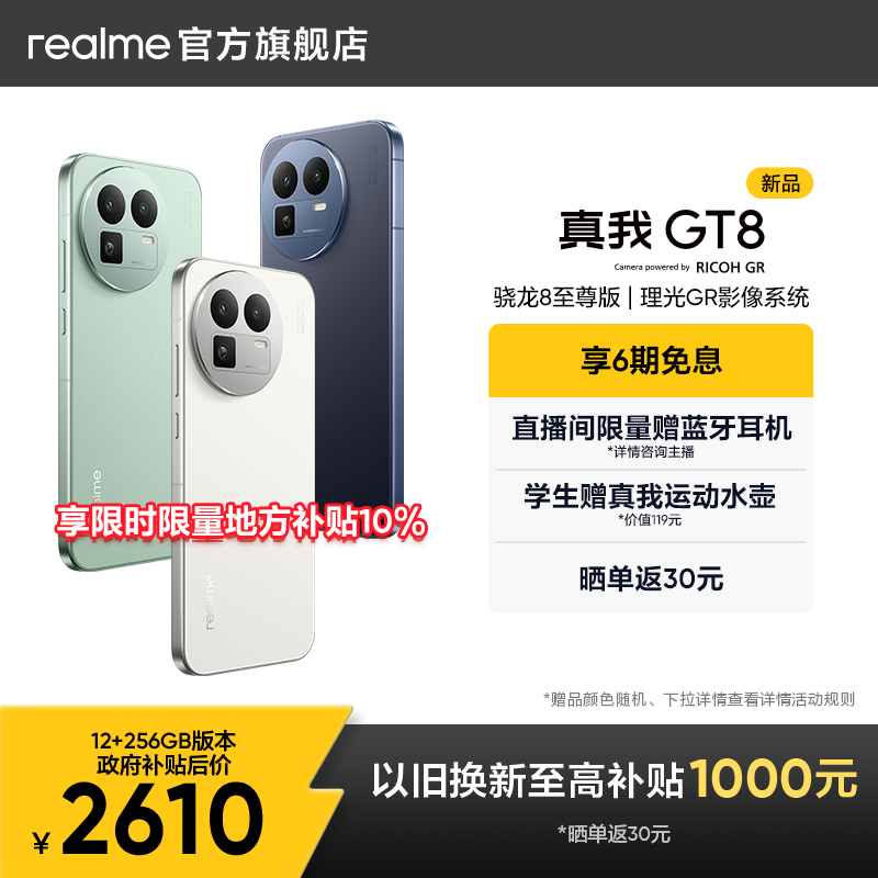 【新品首发】realme真我GT8新款骁龙8至尊版理光GR影像系统学生智能性价比防水游戏拍照专用手机官方正品