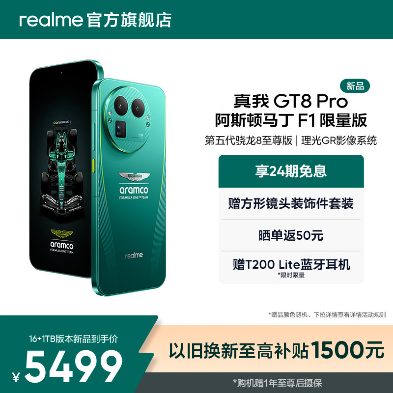 【新品】OPPO真我GT8 Pro阿斯顿马丁F1限量版新款第五代骁龙8至尊版理光GR影像联名学生拍照游戏手机官方正品