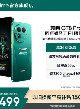 【新品】OPPO真我GT8 Pro阿斯顿马丁F1限量版新款第五代骁龙8至尊版理光GR影像联名学生拍照游戏手机官方正品