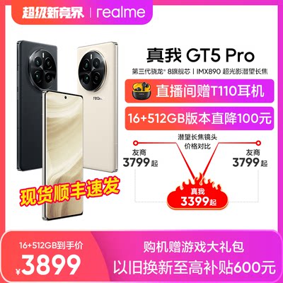 新品手机真我GT5Prorealme